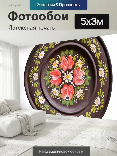 500 × 300 см · Латексная печать