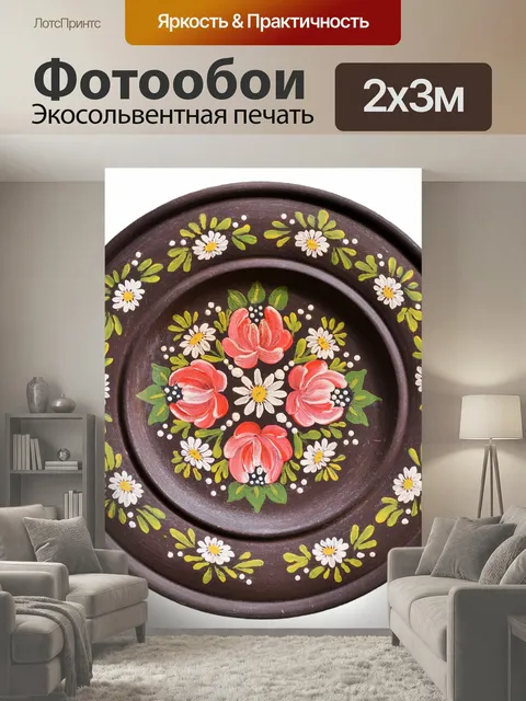 200 × 300 см · Экосольвентная печать