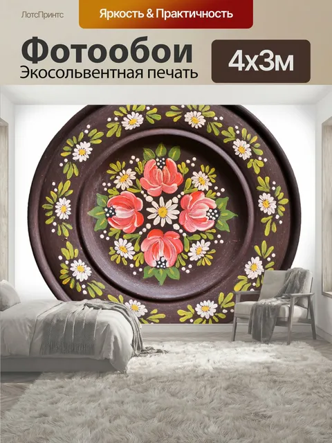 400 × 300 см · Экосольвентная печать