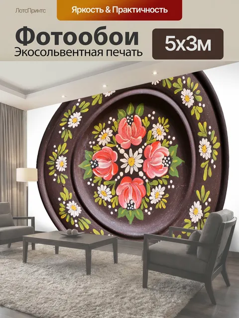 500 × 300 см · Экосольвентная печать