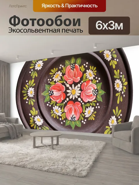 600 × 300 см · Экосольвентная печать