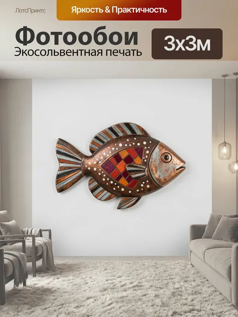 Фотообои Декоративная рыба в мозаичном стиле. Стилизованное морское существо с орнаментом из цветных геометрических вс…