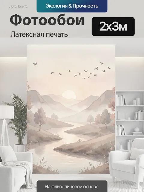 200 × 300 см · Латексная печать