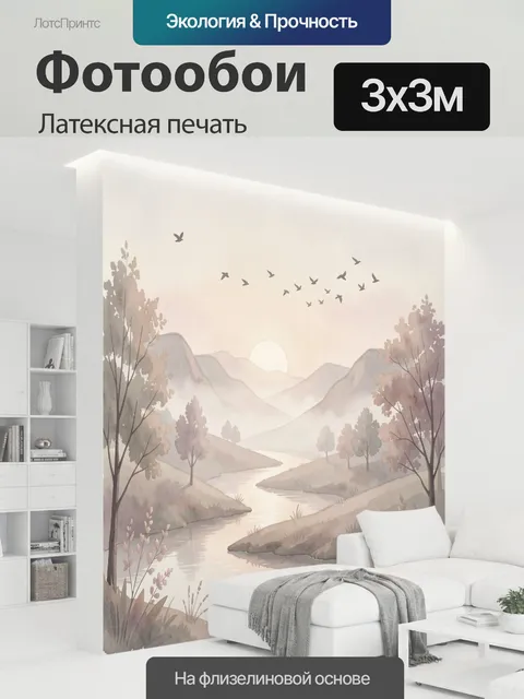 300 × 300 см · Латексная печать