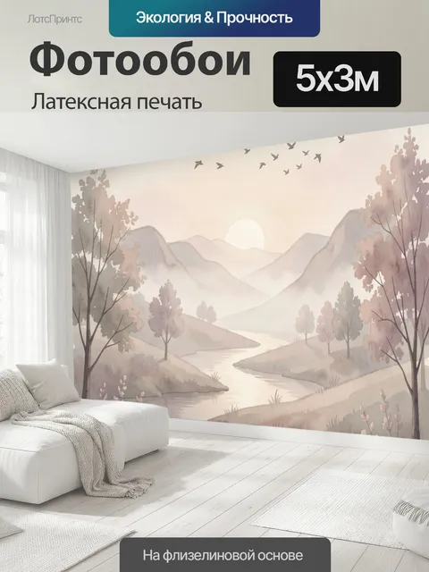 500 × 300 см · Латексная печать