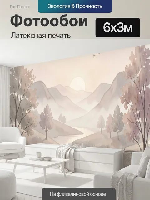 600 × 300 см · Латексная печать
