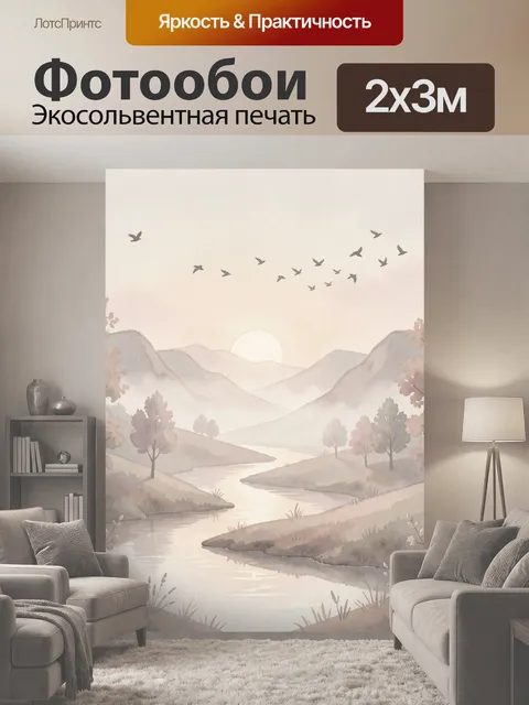 200 × 300 см · Экосольвентная печать