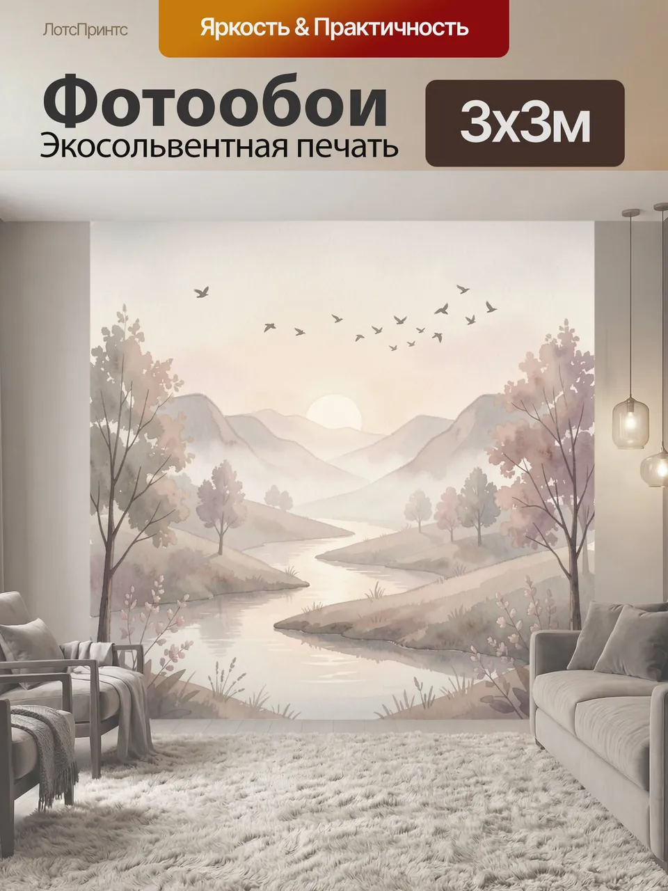 Фотообои Туманный пейзаж с рекой и птицами. Нежная акварельная сцена: спокойная водная гладь, мягкие холмы, си…