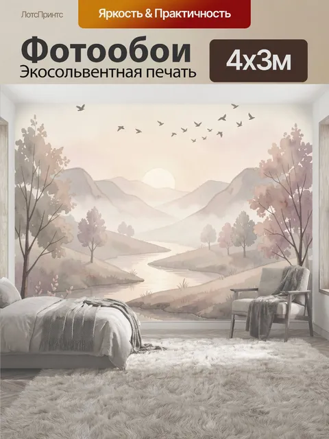 400 × 300 см · Экосольвентная печать