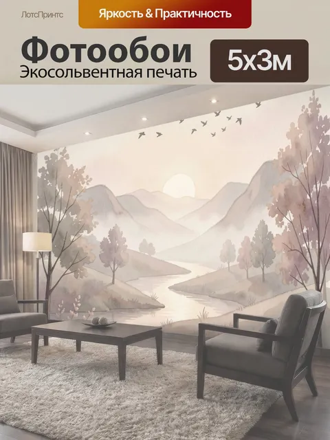 500 × 300 см · Экосольвентная печать