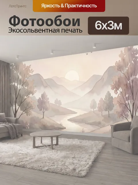 600 × 300 см · Экосольвентная печать