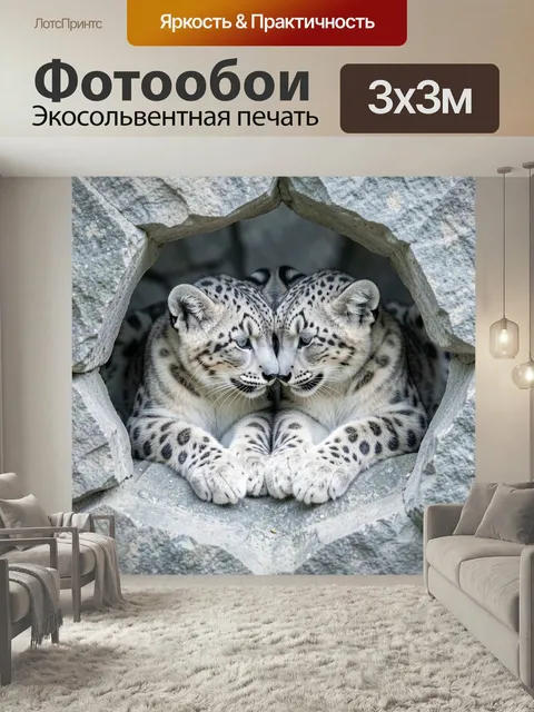 Фотообои Два снежных барса в скале. Пара редких хищников с пятнистым мехом уютно расположилась в каменной нише. Холодн…