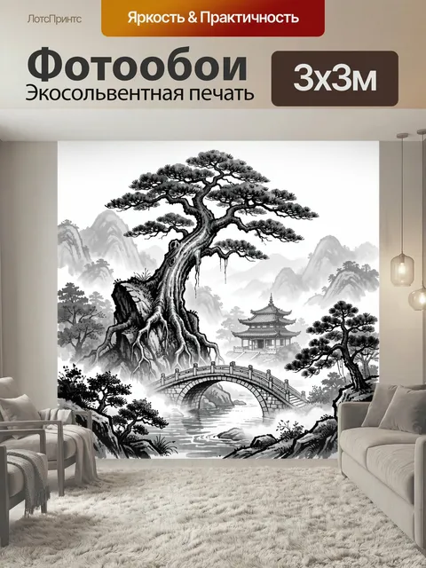 Фотообои Японский пейзаж с бонсай и мостом