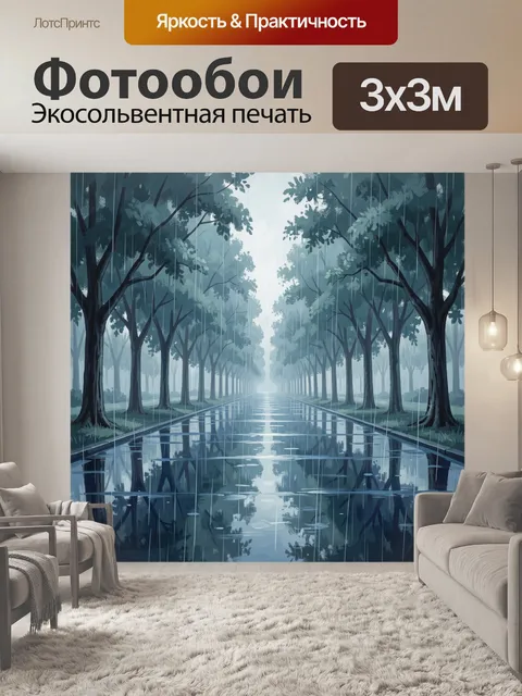 Фотообои Дождливая аллея в туманном лесу