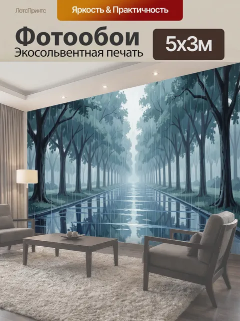 Фотообои Дождливая аллея в туманном лесу