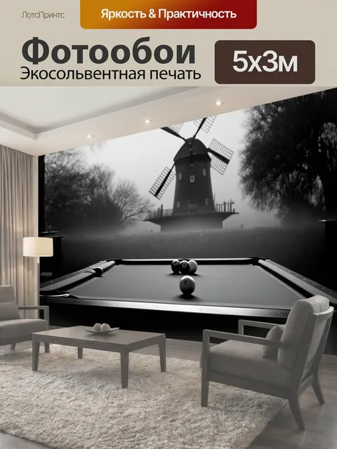 Фотообои Бильярдный стол на фоне старинной мельницы, с тёмными деревьями и затянутым туманом