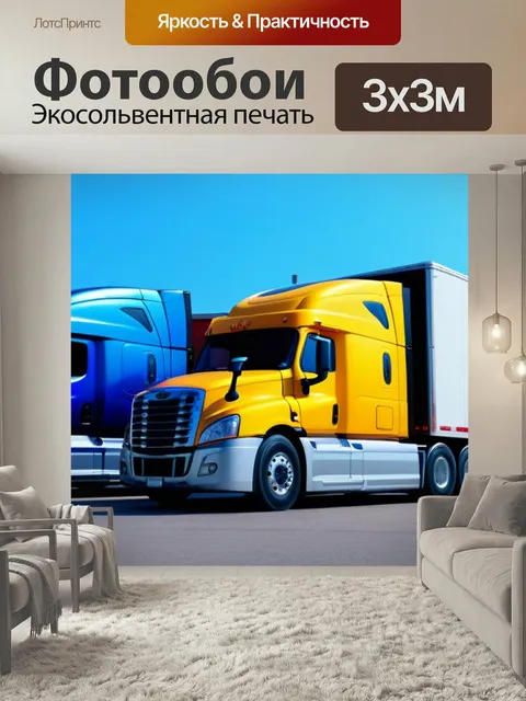 Фотообои Грузовик с прицепом на стоянке автосервиса