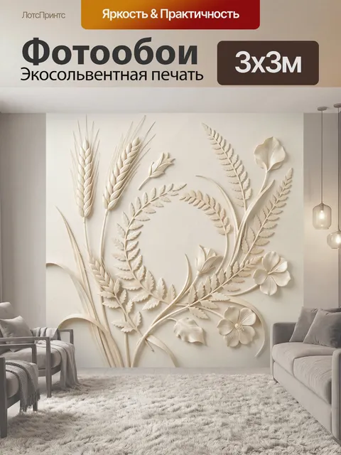 Фотообои Бежевые ботанические листья и злаки
