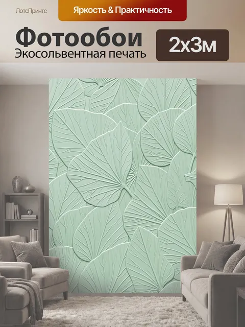 200 × 300 см · Экосольвентная печать