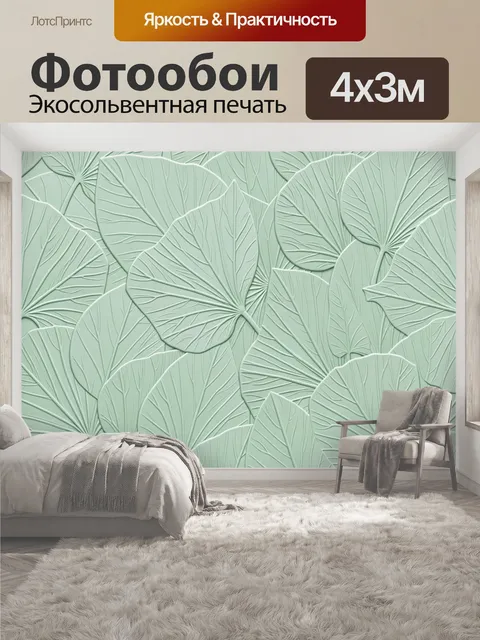 400 × 300 см · Экосольвентная печать