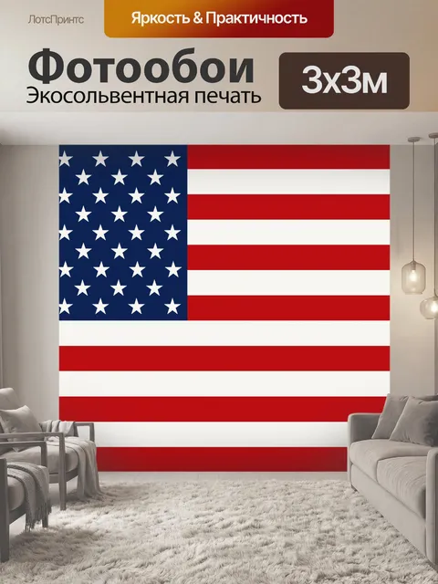 Фотообои Американский флаг фон Красные белые и синие полосы американского флага красный белый синий полоса звезды фон