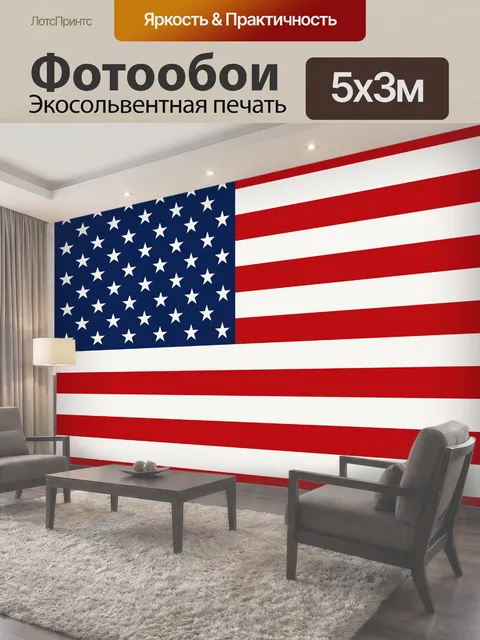 Фотообои Американский флаг фон Красные белые и синие полосы американского флага красный белый синий полоса звезды фон