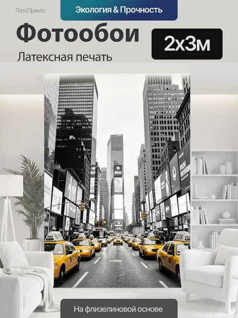 200 × 300 см · Латексная печать