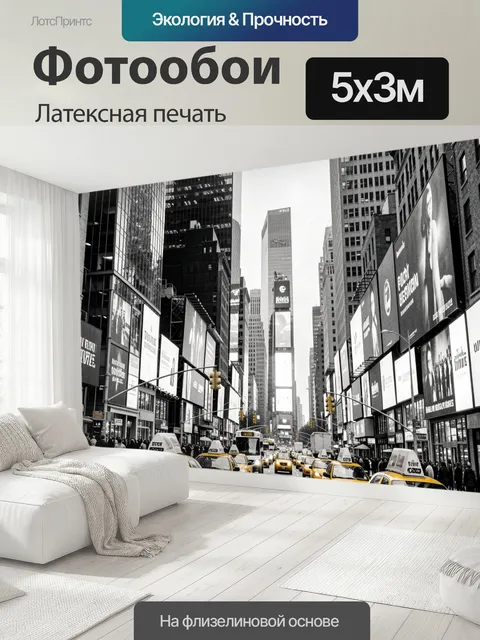 500 × 300 см · Латексная печать