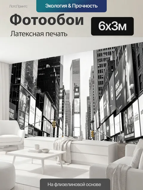 600 × 300 см · Латексная печать