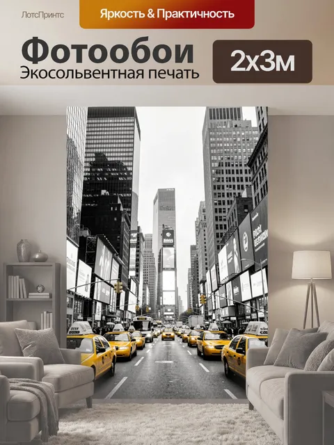 200 × 300 см · Экосольвентная печать