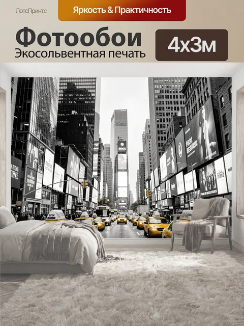 400 × 300 см · Экосольвентная печать