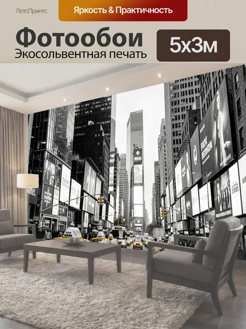 500 × 300 см · Экосольвентная печать