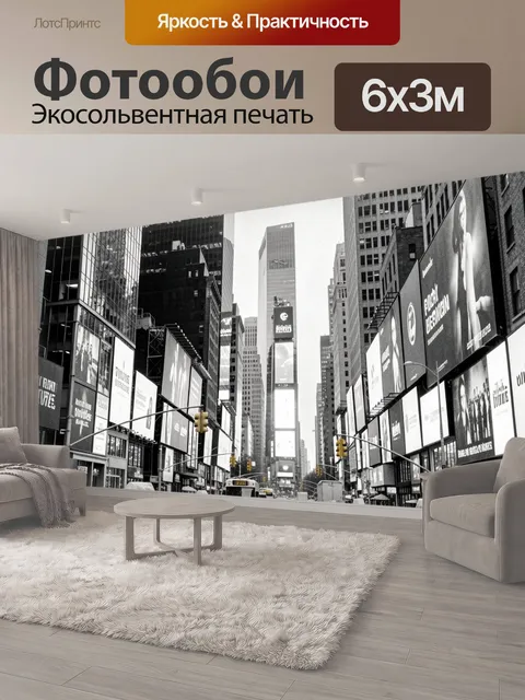 600 × 300 см · Экосольвентная печать
