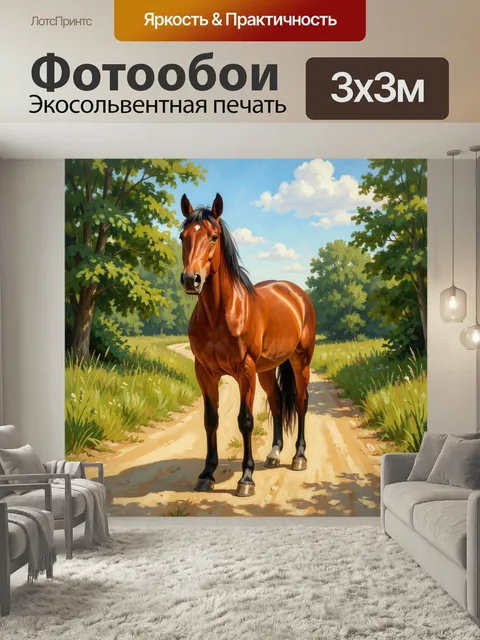 Фотообои Лошадь на лесной дороге. Живописный скакун на проселочной тропе среди летней зелени, солнечный день, голубое …