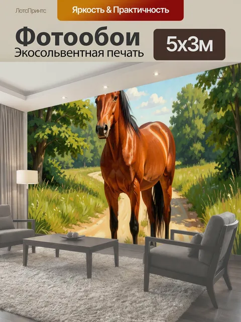 Фотообои Лошадь на лесной дороге