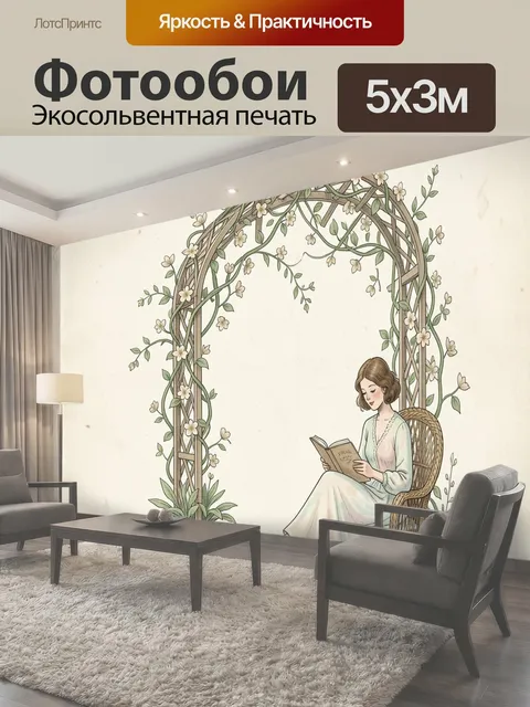 Фотообои Девушка с книгой под аркой
