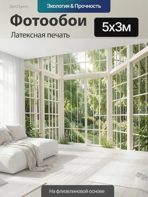 500 × 300 см · Латексная печать