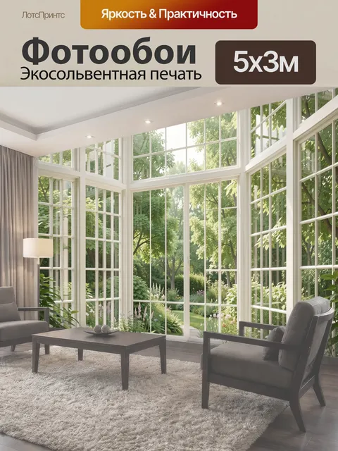 500 × 300 см · Экосольвентная печать