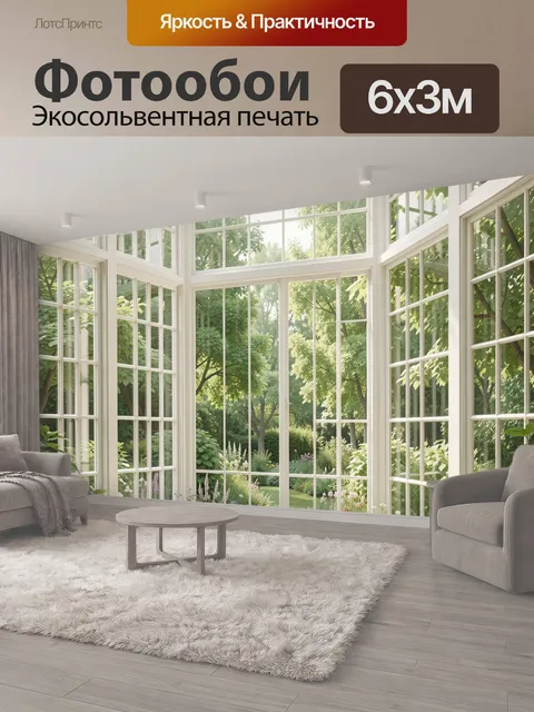 600 × 300 см · Экосольвентная печать