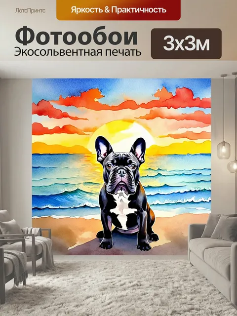 Фотообои Собака французский бульдог, позирующая на фоне захватывающего заката над морем, использованная в технике аква…