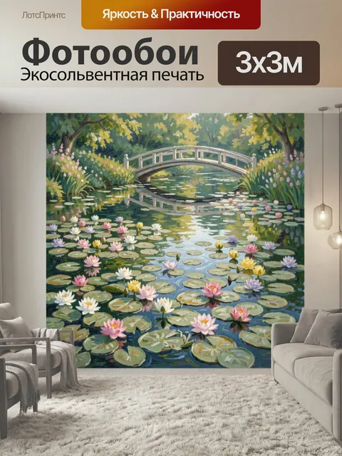 Фотообои Пруд с кувшинками и мостом