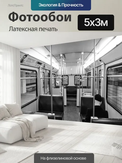 500 × 300 см · Латексная печать