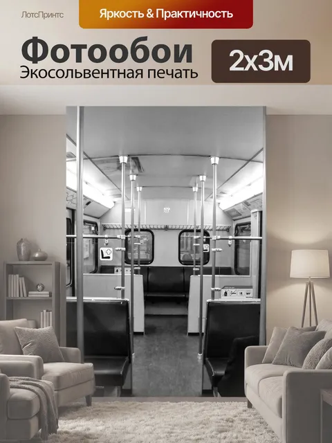 200 × 300 см · Экосольвентная печать