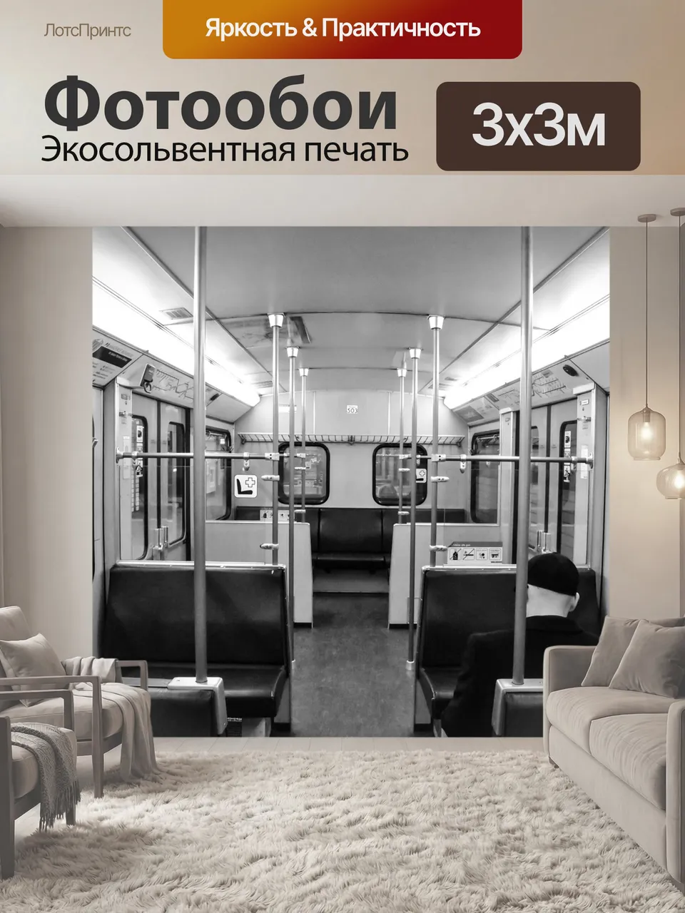 Фотообои Поезд, вагон, метро