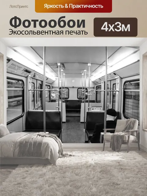 400 × 300 см · Экосольвентная печать