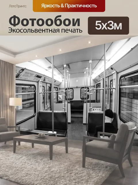 500 × 300 см · Экосольвентная печать