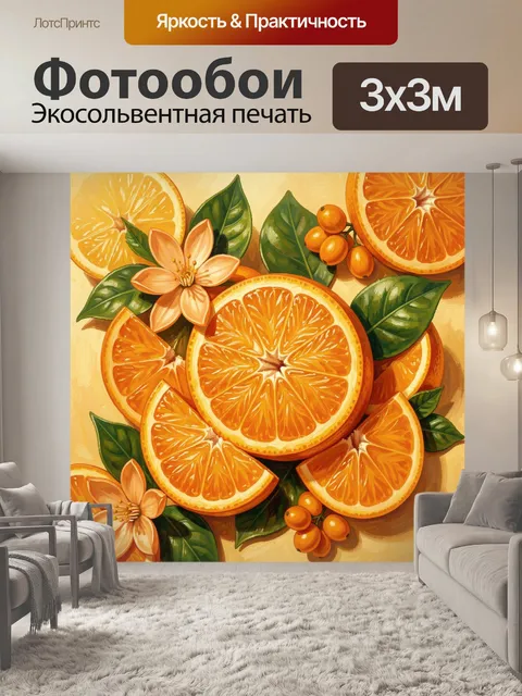 Фотообои Апельсины и цветы в панелях. Спелые апельсины с разрезами, дольки и цедра, окруженные зелеными листьями и зол…