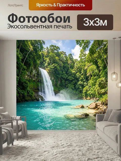 Фотообои Тропический водопад и лагуна
