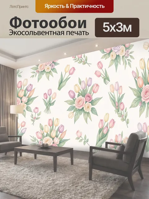 Фотообои Букеты роз и тюльпанов