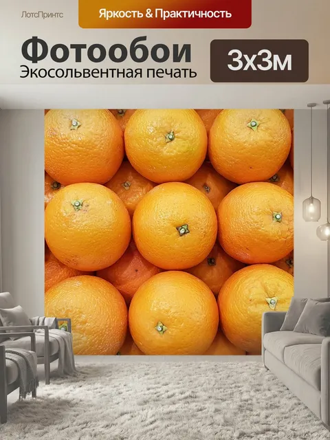 Фотообои Муркотт оранжевый, апельсин, фрукты